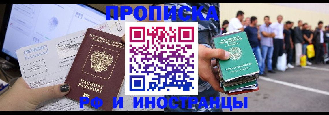 прописка законно в Мончегорске
