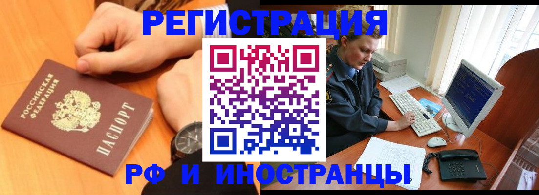 прописка законно в Мончегорске