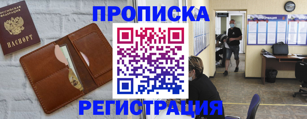 пропишу в квартире в Мончегорске