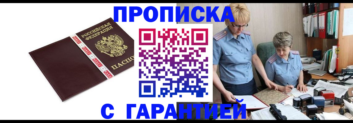 прописка в Мончегорске
