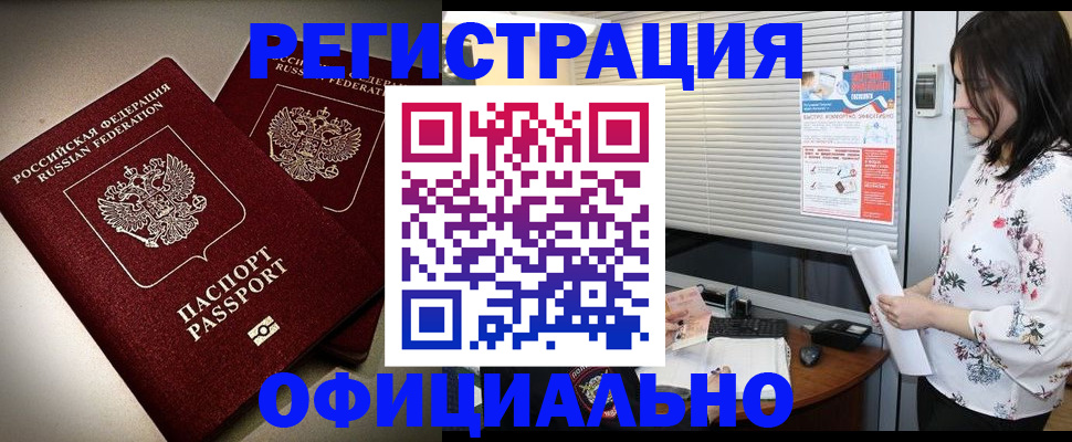 прописка для военкомата в Мончегорске